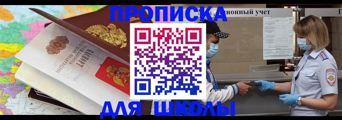 прописка для работы в Заинске