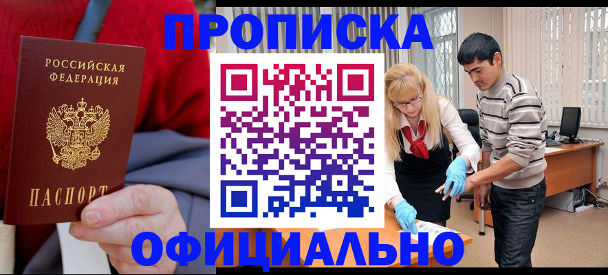 прописка от собственника в Заинске